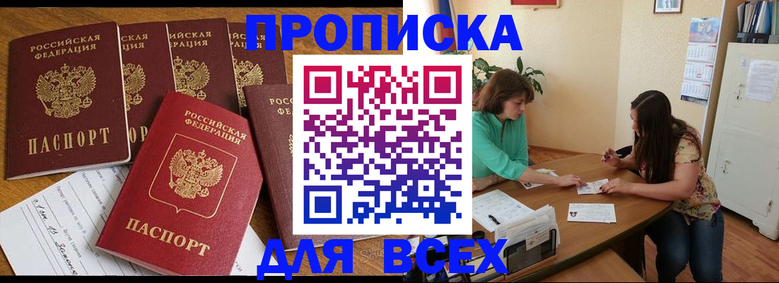 купить прописку в Карелии